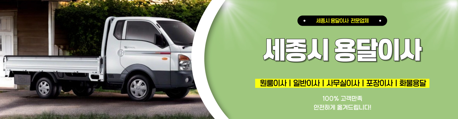 세종시용달이사 PC 비주얼 0